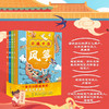 《非遗中国》（全4册）| 一套可以玩的科普游戏书 随书赠：非遗手工风筝+风筝增幅卡 商品缩略图1