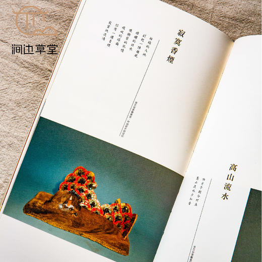 【绝版好书】《香海六帖～古今香艺文化大观》24开120页2006年台历史博物馆初版 商品图7