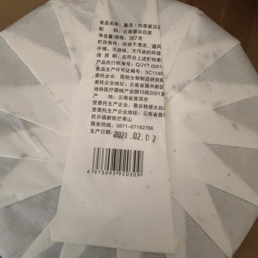 嘉月大树白茶 商品图1