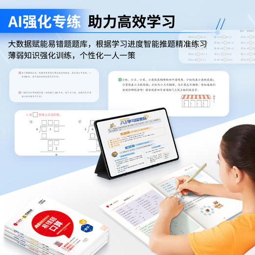 春季2024年版本易错题口算 竖式 应用题1-6年级下册 人教版 商品图4