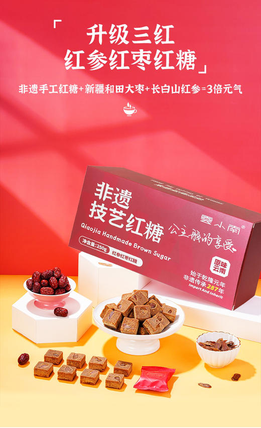 老郭头的匠心手工红糖 | 云小南巧家迷你小碗红糖 非遗甘蔗红糖冲饮 2盒装（ 200g/盒 20g*10颗 ）四种口味随心选 原味/生姜/红参红枣/陈皮生姜玫瑰 商品图5