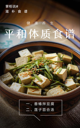 养生食谱—平和体质食谱