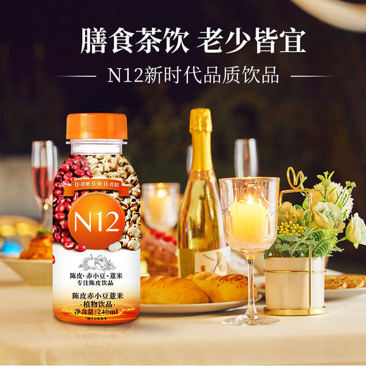 N12陈皮赤小豆薏米水无糖饮料 祛养生湿气0糖0脂0卡健康饮品送礼 商品图1