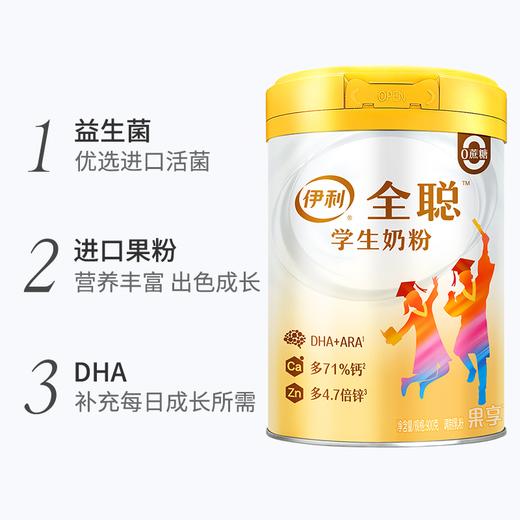 伊利全聪学生奶粉儿童青少年DHA奶900g罐早餐高钙高锌牛奶维生素 商品图3