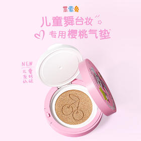 儿童萌想轻柔气垫CC霜