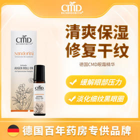 德国CMD天然沙棘滚珠眼部护理精华10ML