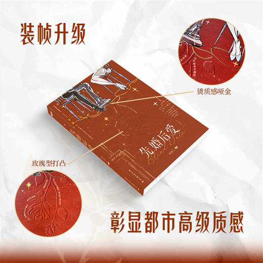 先婚后爱 商品图2