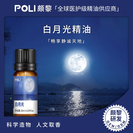 瑜伽冥想精油原料瑜伽空气清新香薰颇黎白月光精油瑜伽香薰天然精油 商品图0