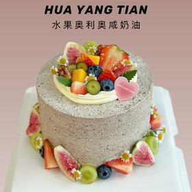 周年秒杀：6英寸水果奥利奥 · 咸奶油蛋糕