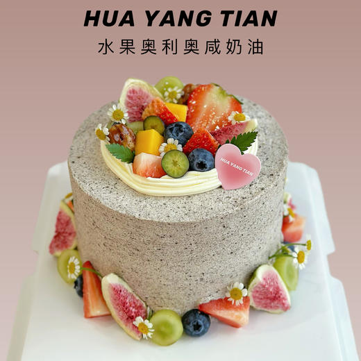 周年秒杀：6英寸水果奥利奥 · 咸奶油蛋糕 商品图0