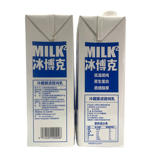 【预售】必如冰博克牛奶1L*12盒 整箱 健康优质新鲜低温奶冷藏提纯乳直饮咖啡比如博客 商品图3
