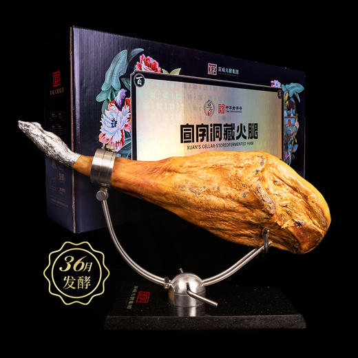 【配刀架】宣威火腿集团旗舰店宣字3年洞藏发酵生吃整腿礼盒 商品图1