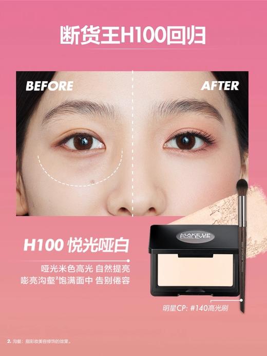 MAKE UP FOR EVER 玫珂菲 明星挚爱颊彩 商品图0