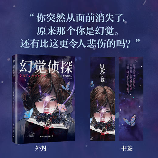 【磨铁】幻觉侦探 小西雅晖著 幻视推理悬疑小说 商品图3