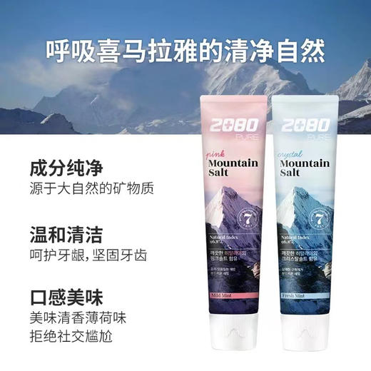 【岁末秒杀】韩国爱敬喜马拉雅海盐牙膏-125g-味道随机 商品图4