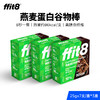 【乐刻甄选】ffit8燕麦谷物蛋白棒7支/盒 商品缩略图1