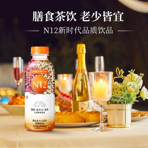 N12陈皮赤小豆薏米茶祛养生湿气饮料 健康植物饮品500ml*12瓶整箱装 商品图2