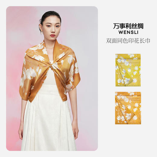 万事利“胭脂染”双面印花长巾 商品图2