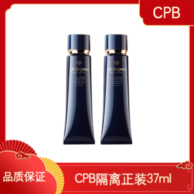 【买一送一】CPB 肌肤之钥长管隔离妆前霜乳 37ml SPF25+PA++  一般贸易