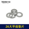 【货号04043】16*30铁垫片 26电锤大平齿垫片 冲击钻齿轮垫工具垫片 商品缩略图1