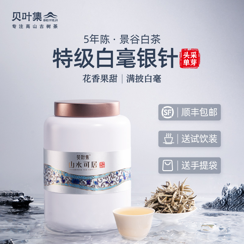 贝叶集景谷大白芽120g