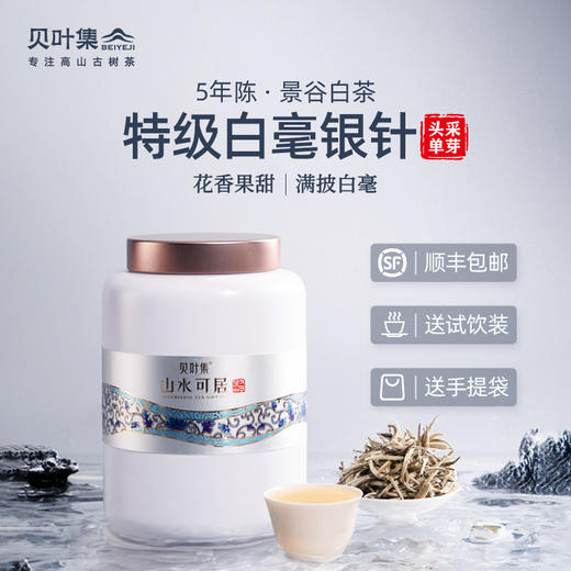 贝叶集景谷大白芽120g 商品图0
