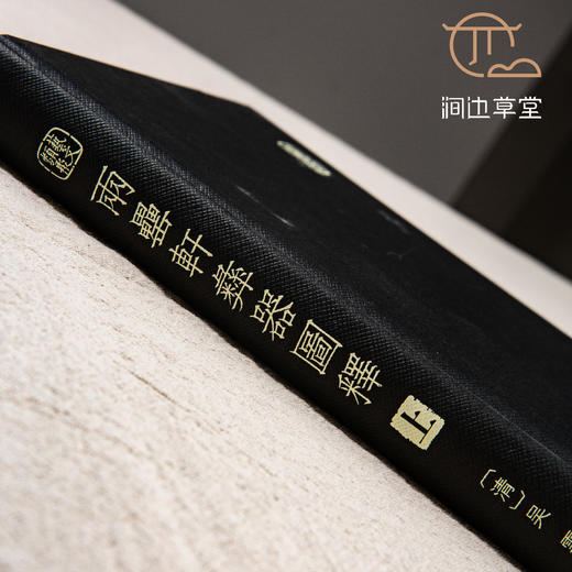 【绝版好书】《两罍轩彝器图释》两册全，16开精装566页 商品图1