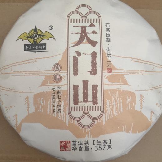 奇迹金钥匙天门山生饼 商品图0