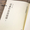 【绝版好书】《两罍轩彝器图释》两册全，16开精装566页 商品缩略图3