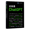 ChatGPT+大模型应用开发入门套装（全两册）多sku 商品缩略图2