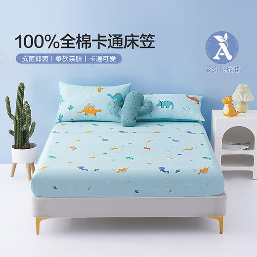 水星家纺远古龙全棉抗菌印花床笠 远古龙全棉抗菌印花床笠  商品图1