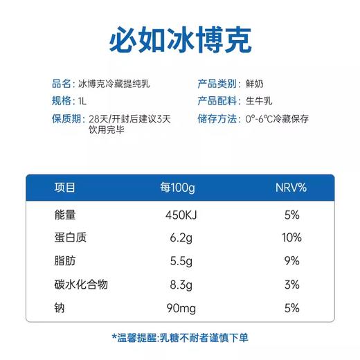 【预售】必如冰博克牛奶1L*12盒 整箱 健康优质新鲜低温奶冷藏提纯乳直饮咖啡比如博客 商品图5