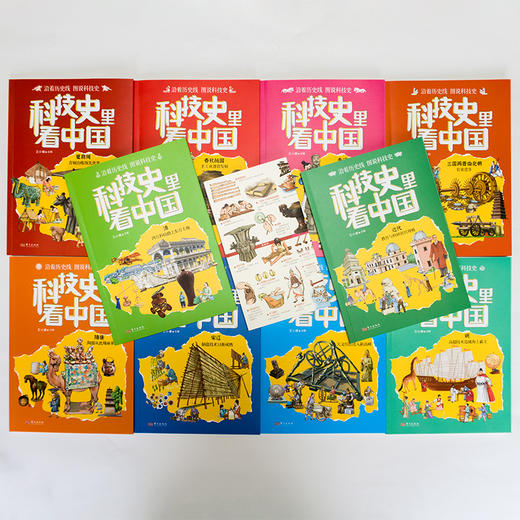 《科技史里看中国》全10册 商品图5