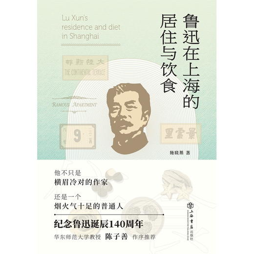 鲁迅在上海的居住与饮食 商品图1