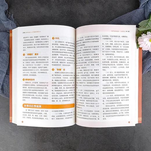 图解《黄帝内经》24节气顺时调养全书 商品图4