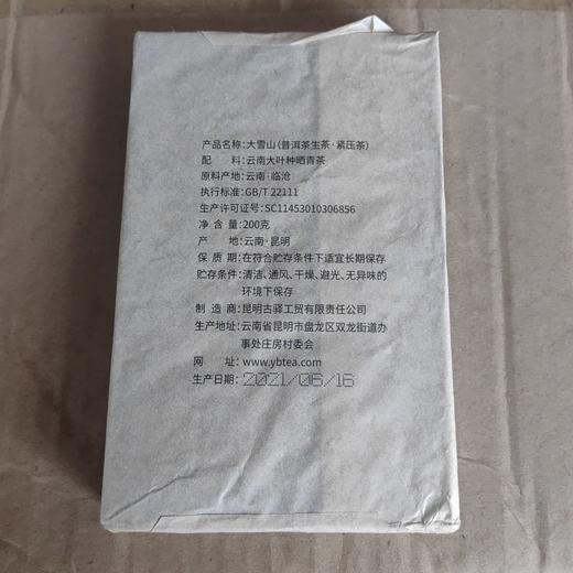 大雪山生砖 商品图1