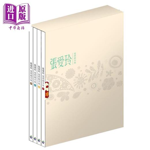 【中商原版】张爱玲 电懋剧本集 一套四册 港台原版 张爱玲 香港电影资料* 商品图0