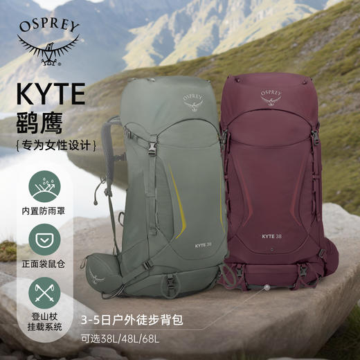 OSPREY KYTE 鹞鹰户外重装登山包双肩包女徒步大容量轻量背包 商品图1