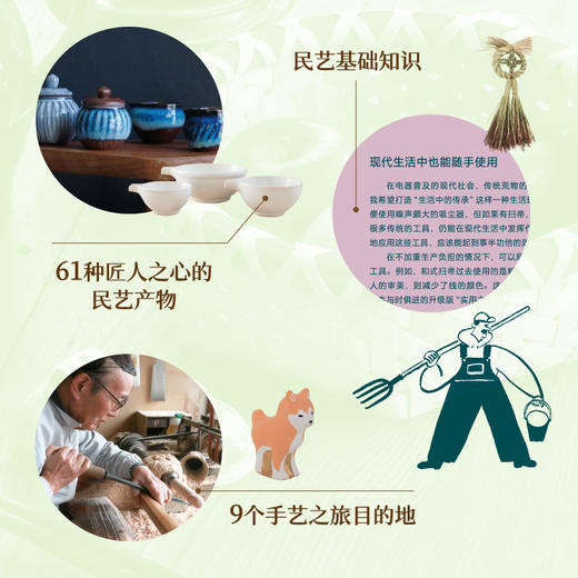 取悦自己的无限种可能 匠人的手艺 生活图鉴编辑部 著 日本文化的特质 正凝聚在手艺人的精神里 手艺人才是日本文化的旗帜 商品图1