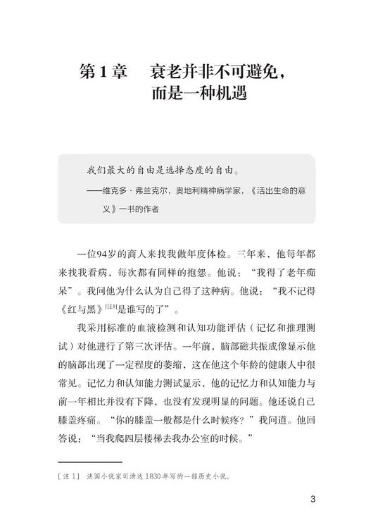 正视衰老 关于衰老的应对方式和对未来的思考 李阳等译 影响健康及应对衰老压力四种多重储备因素 人体生理学 辽宁科学技术出版社 商品图3