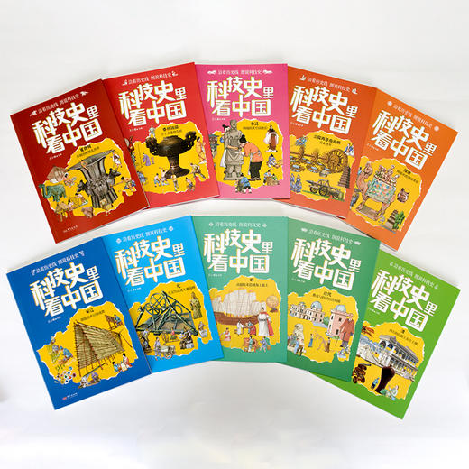 《科技史里看中国》全10册 商品图7