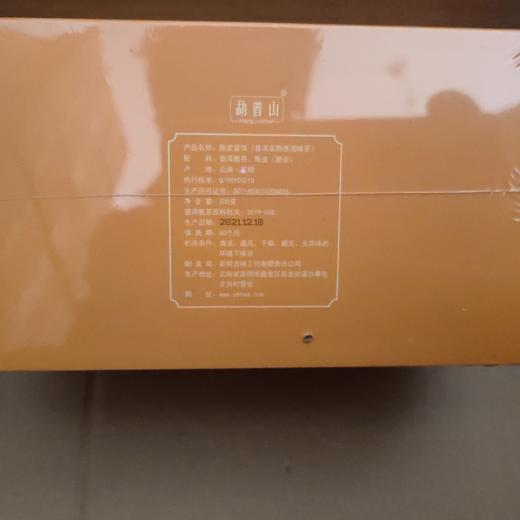 陈皮普洱 商品图1