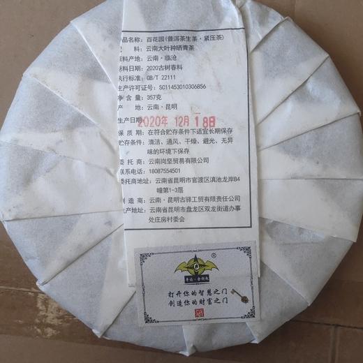 奇迹金钥匙百花园生茶 商品图1