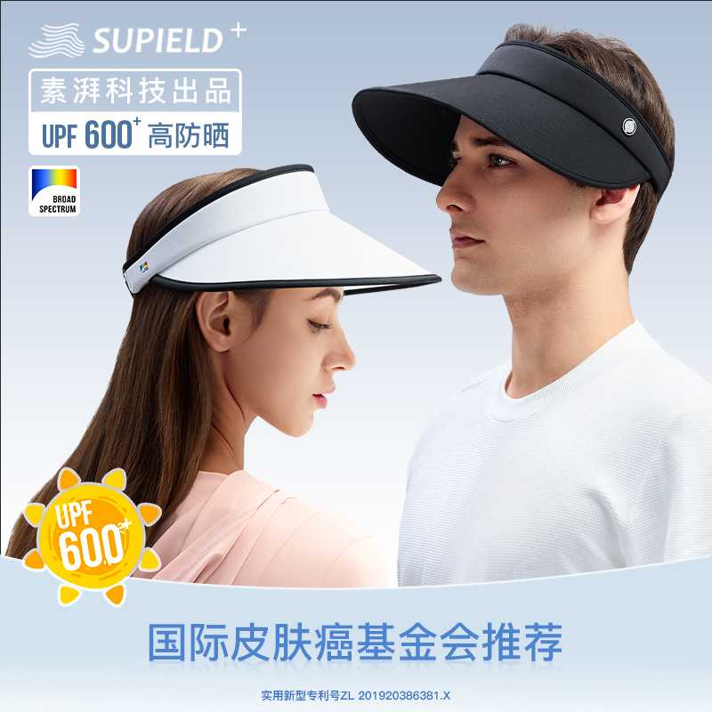 【困妈】Supield素湃全波段专利防晒帽UPF600+防紫外线遮脸户外空顶太阳帽
