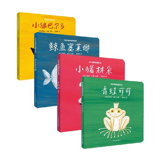 幼幼成长图画书图画书纸板书系列 0-3岁 艾瑞克·巴图 著 儿童绘本 商品图0