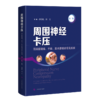 周围神经卡压（第二版） 商品缩略图0