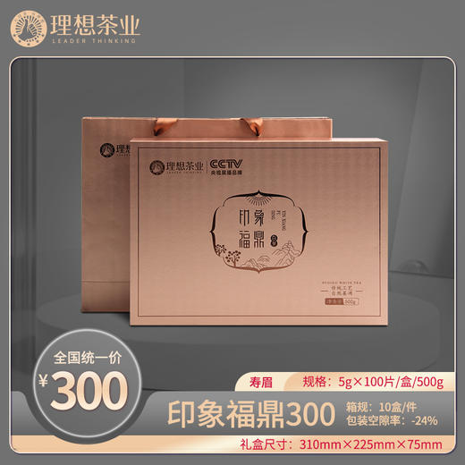 印象福鼎300-白茶 商品图0