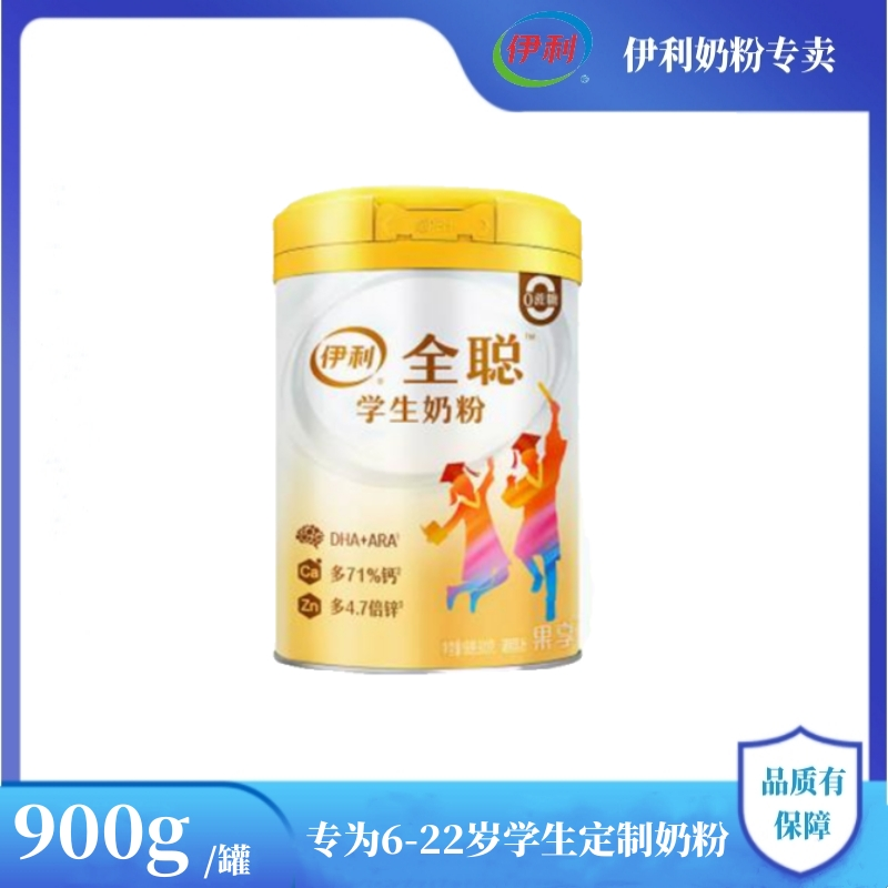 伊利全聪学生奶粉儿童青少年DHA奶900g罐早餐高钙高锌牛奶维生素
