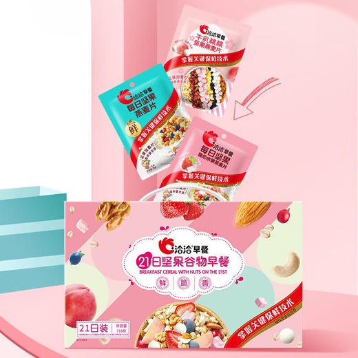洽洽酸奶水果燕麦片15日装（15袋*35g酸奶水果燕麦片+2*240ml坚果乳） （6117） 商品图1