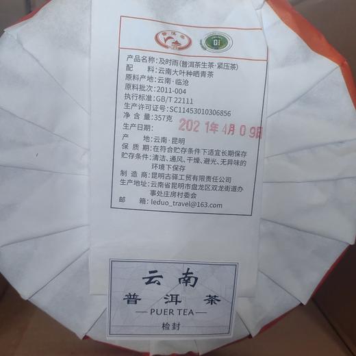 及时雨生饼 商品图1